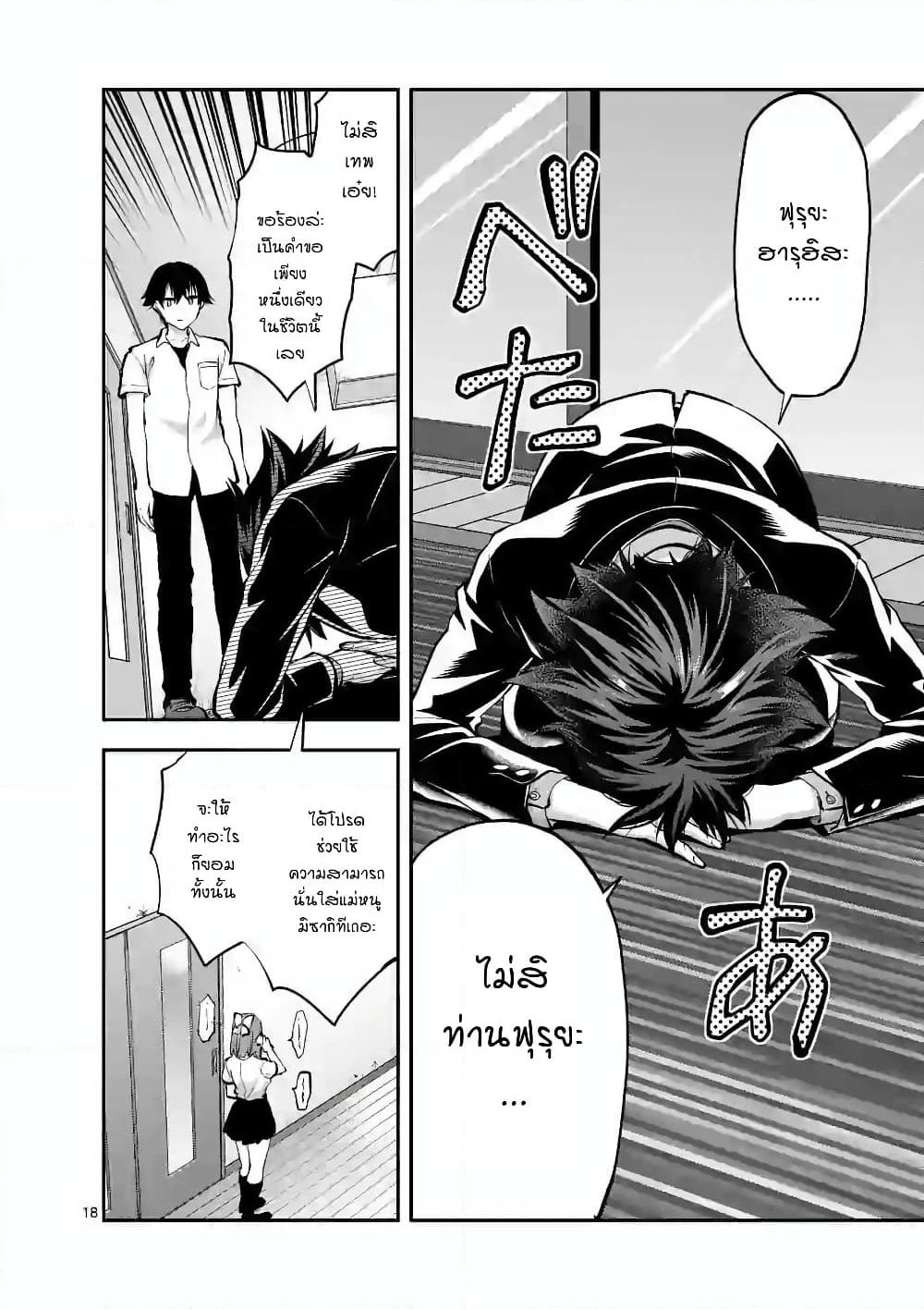 Deatte hito Tsuki de Zecchou Jorei! page 17