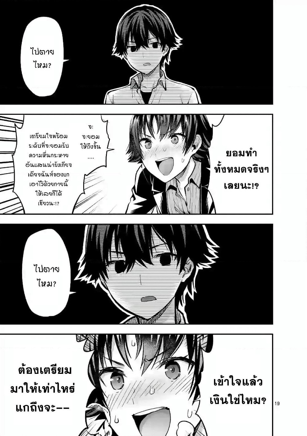 Deatte hito Tsuki de Zecchou Jorei! page 18