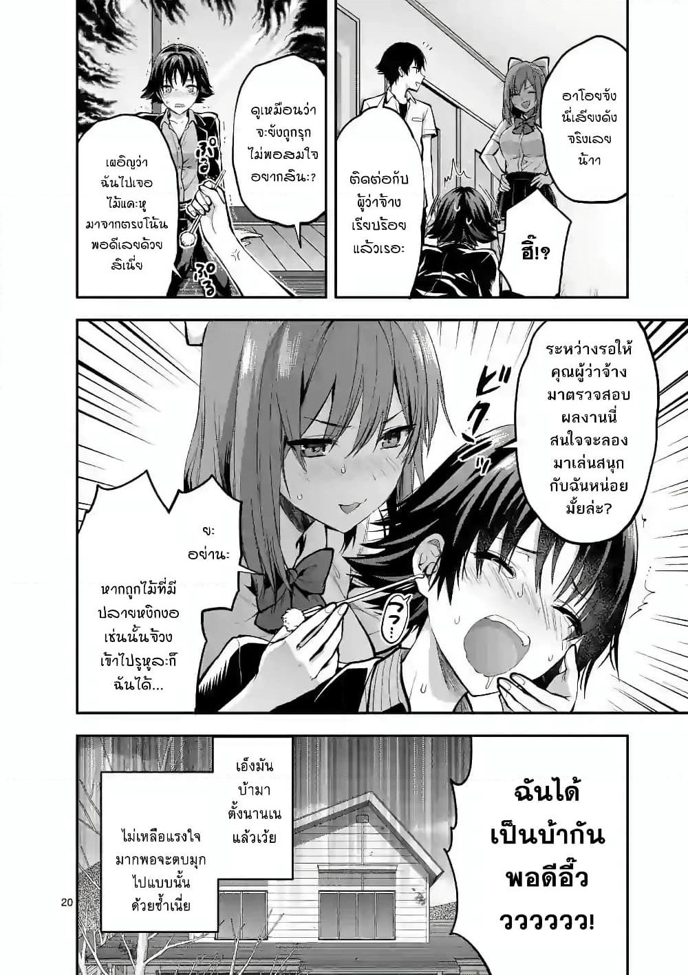 Deatte hito Tsuki de Zecchou Jorei! page 19