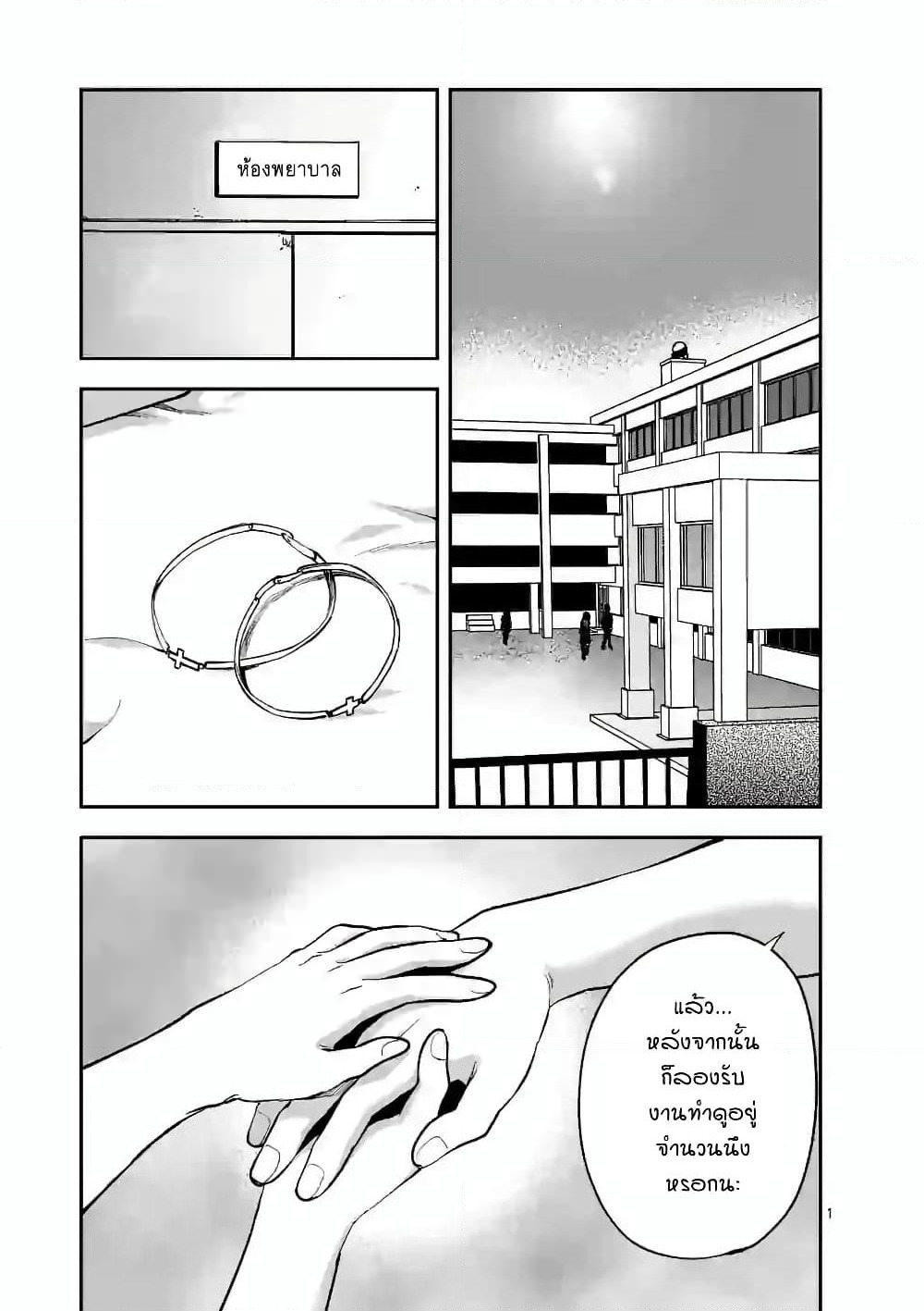 Deatte hito Tsuki de Zecchou Jorei! page 1