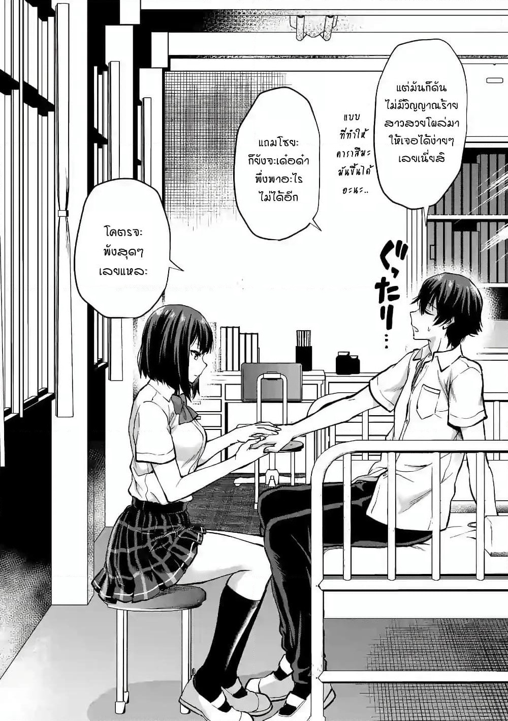 Deatte hito Tsuki de Zecchou Jorei! page 2