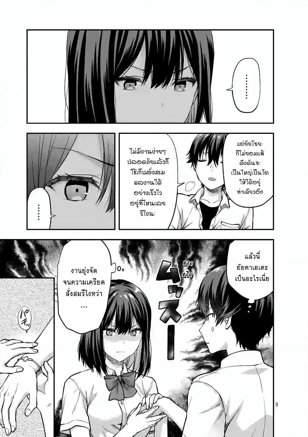 Deatte hito Tsuki de Zecchou Jorei! page 3