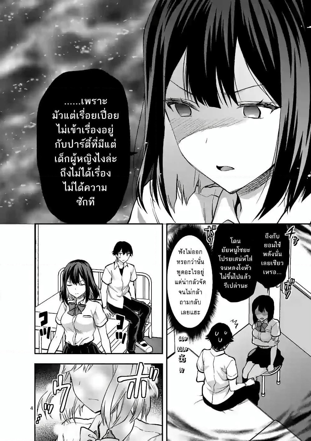 Deatte hito Tsuki de Zecchou Jorei! page 4