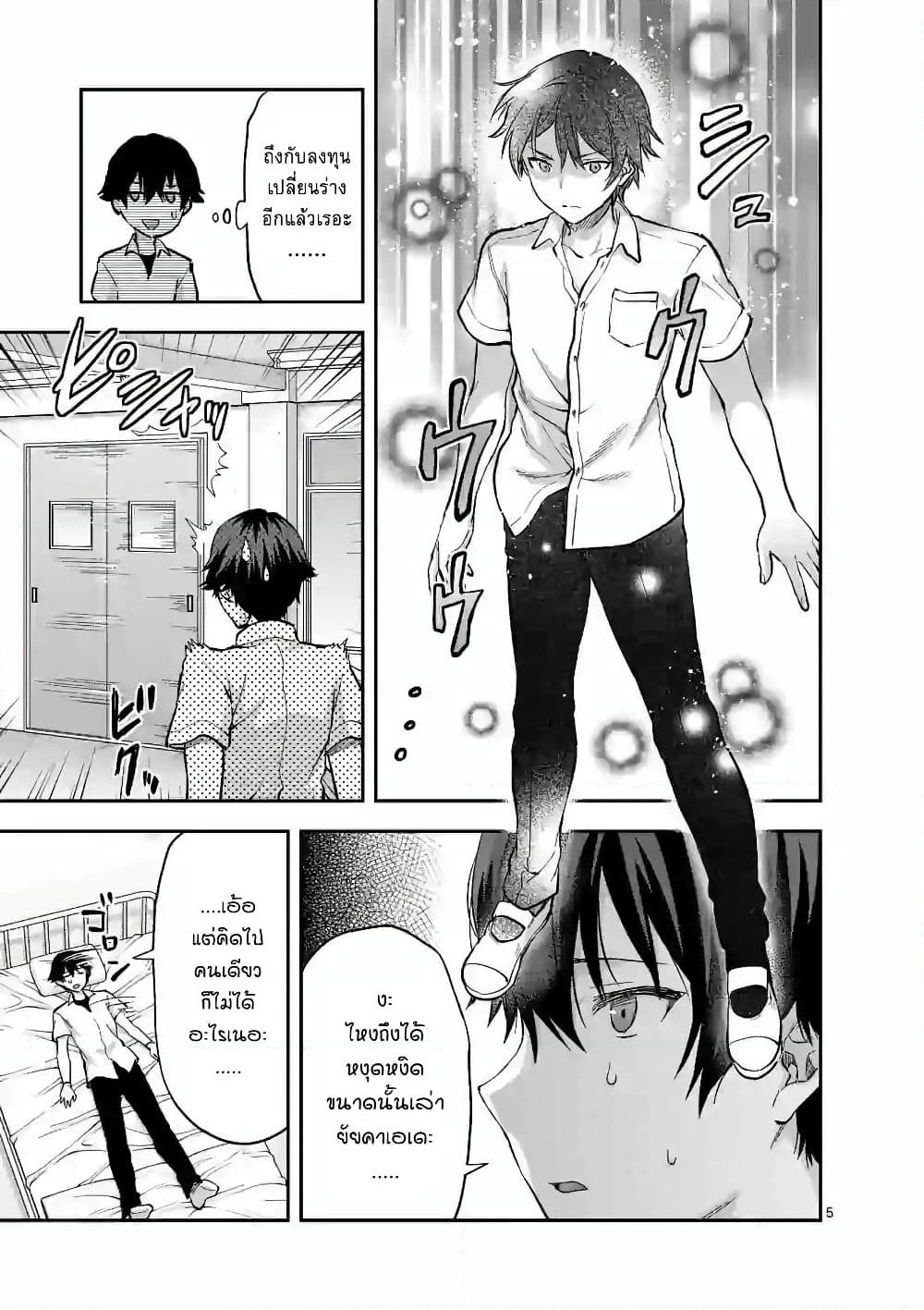Deatte hito Tsuki de Zecchou Jorei! page 5