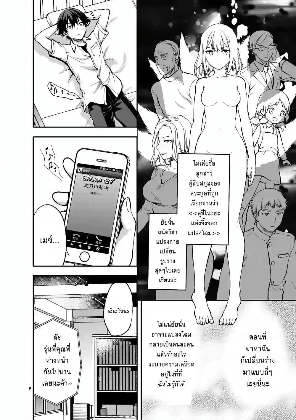 Deatte hito Tsuki de Zecchou Jorei! page 6