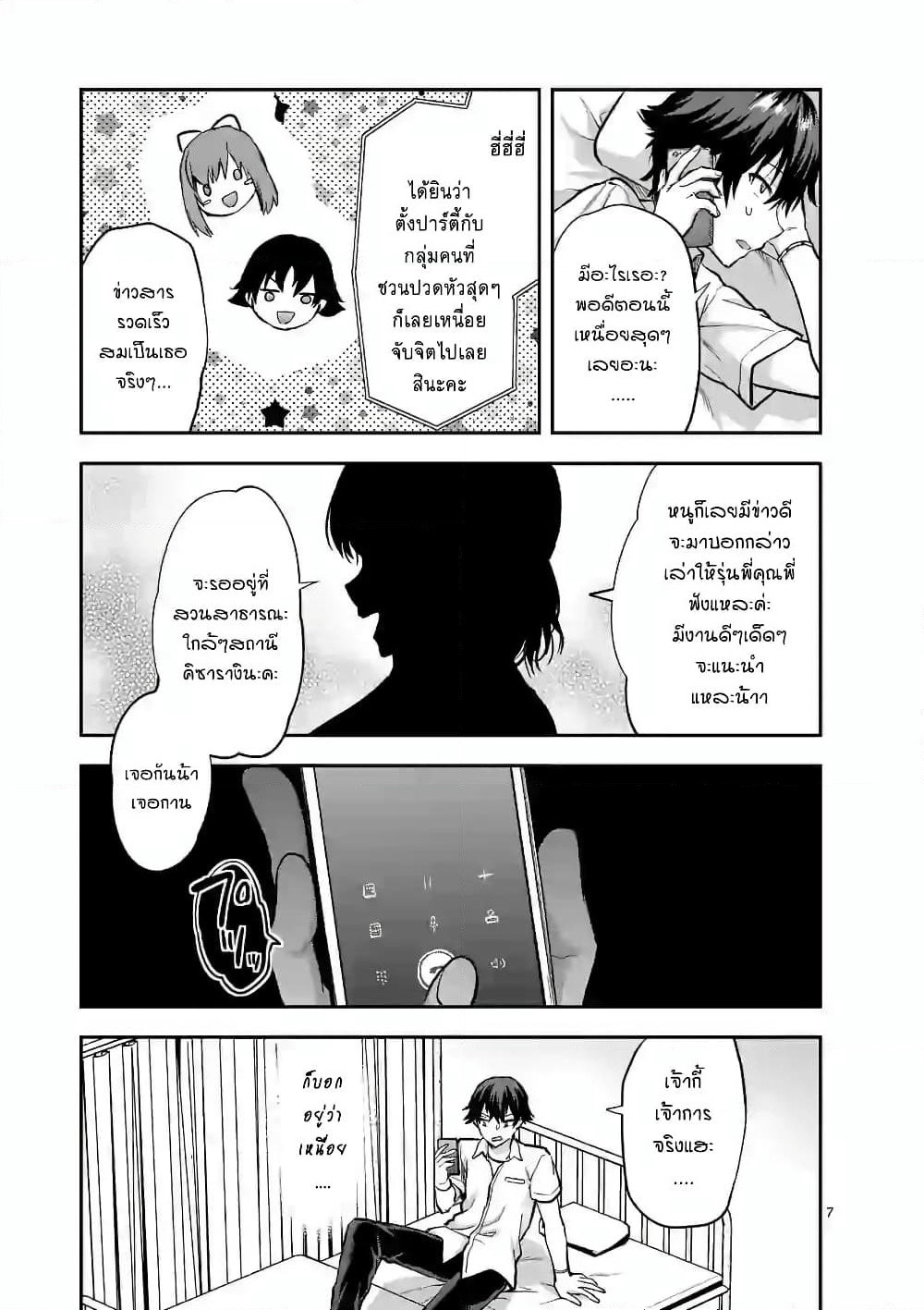 Deatte hito Tsuki de Zecchou Jorei! page 7