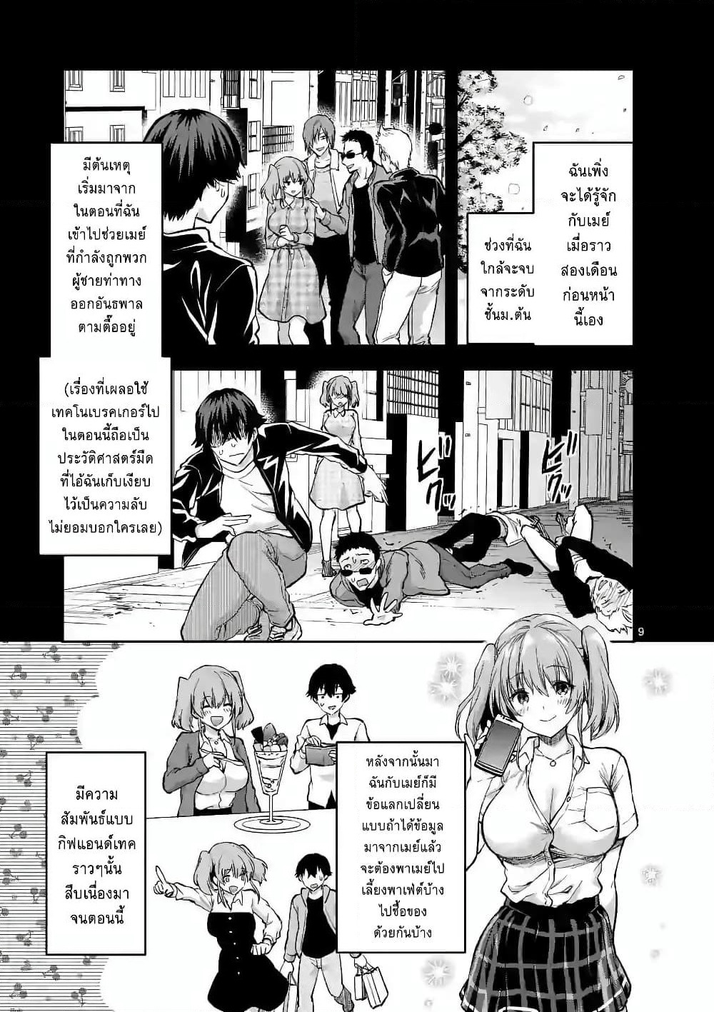 Deatte hito Tsuki de Zecchou Jorei! page 9