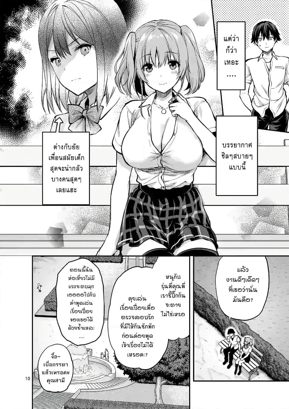 Deatte hito Tsuki de Zecchou Jorei! page 10