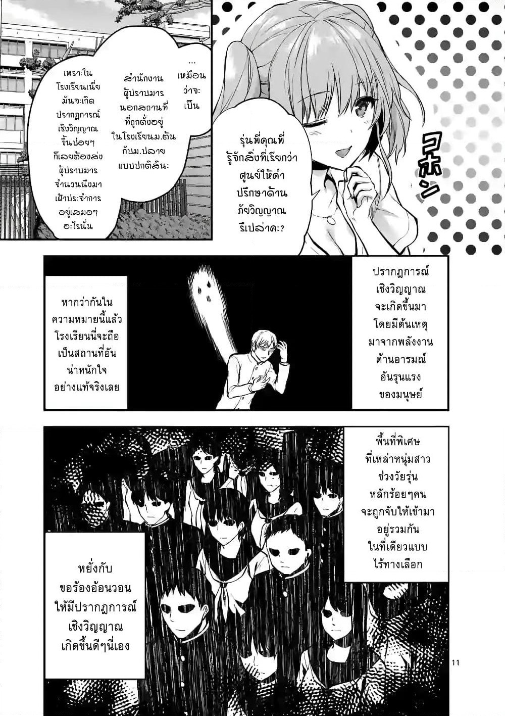 Deatte hito Tsuki de Zecchou Jorei! page 11