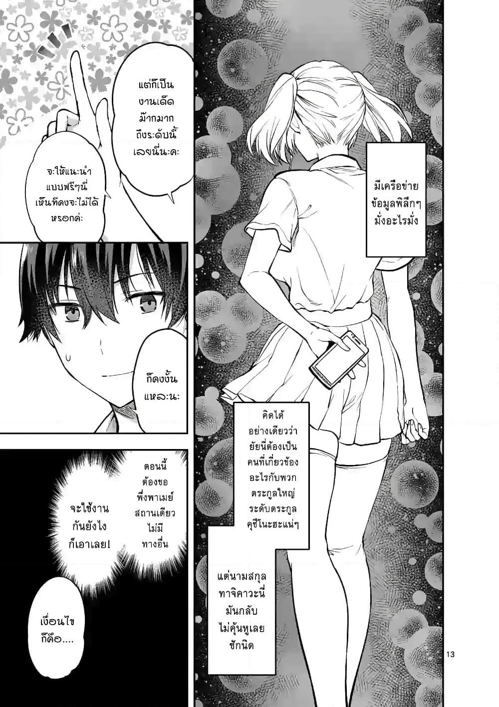 Deatte hito Tsuki de Zecchou Jorei! page 13