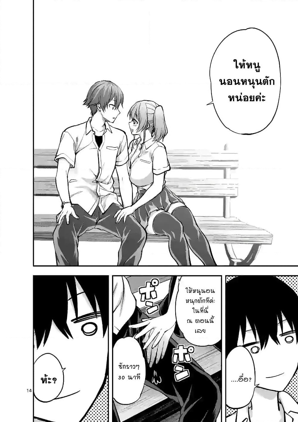 Deatte hito Tsuki de Zecchou Jorei! page 14