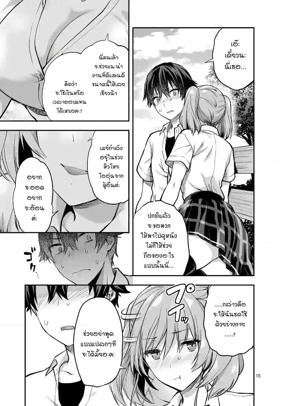 Deatte hito Tsuki de Zecchou Jorei! page 15