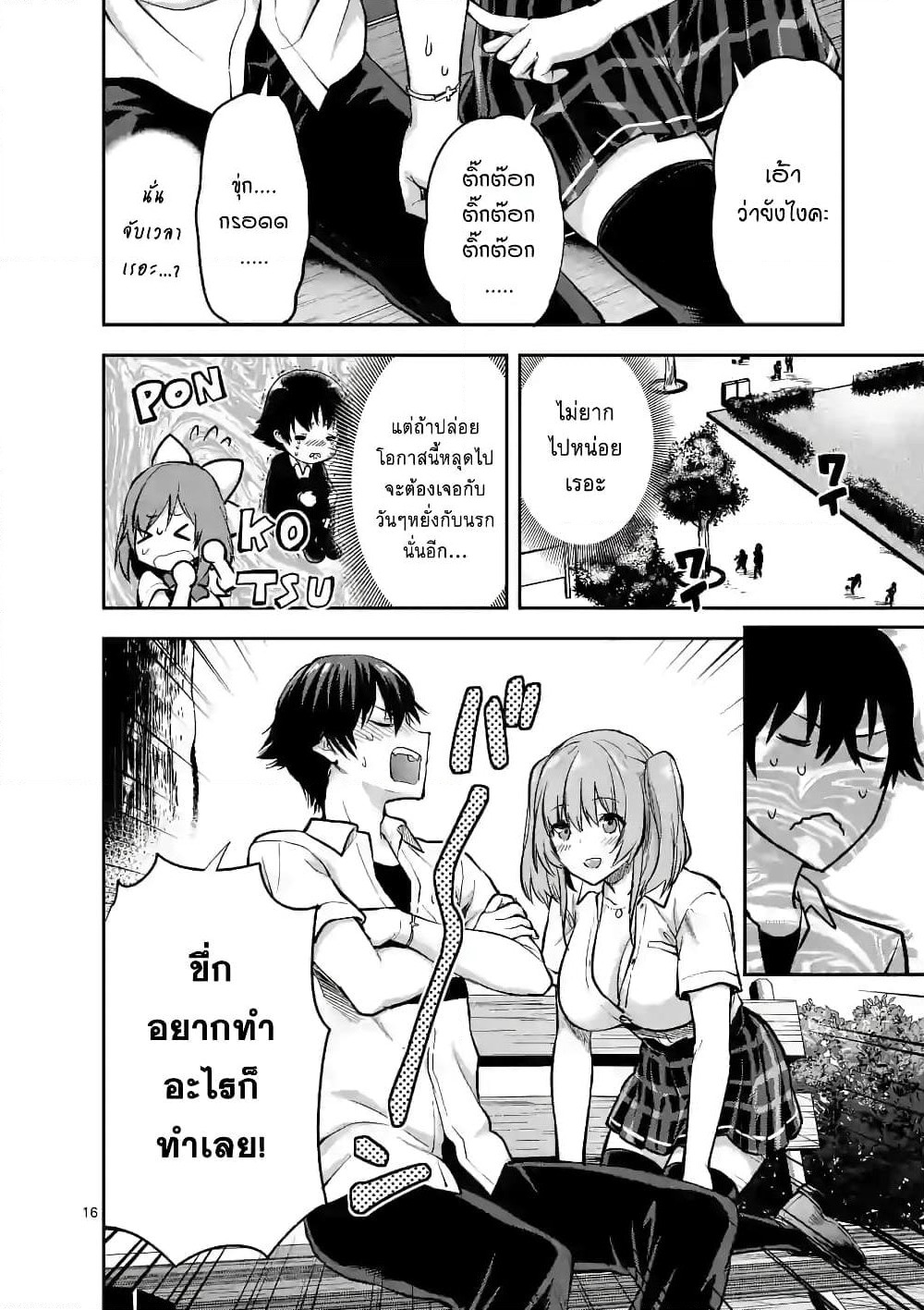 Deatte hito Tsuki de Zecchou Jorei! page 16