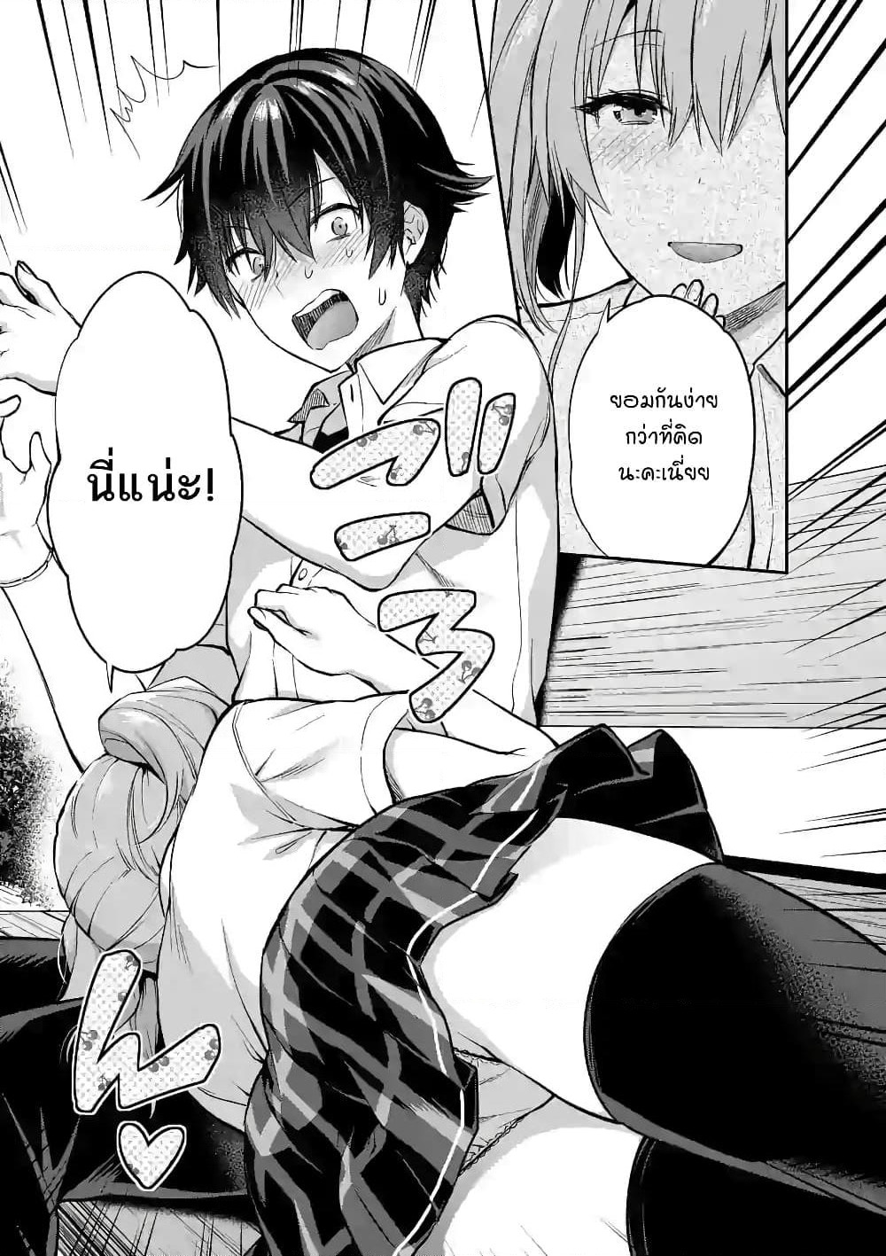 Deatte hito Tsuki de Zecchou Jorei! page 17