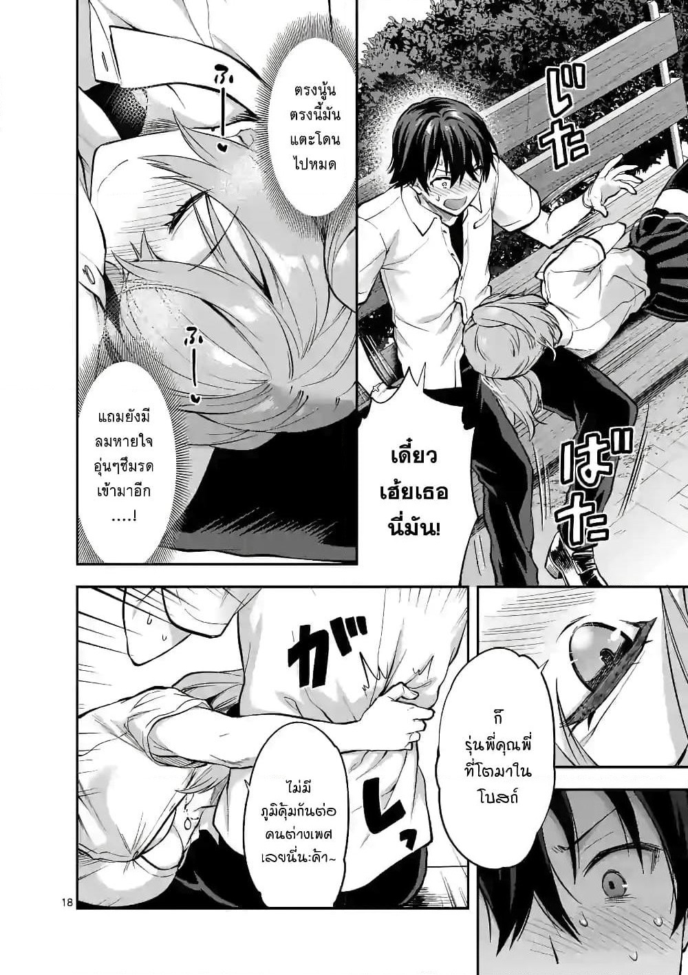 Deatte hito Tsuki de Zecchou Jorei! page 18