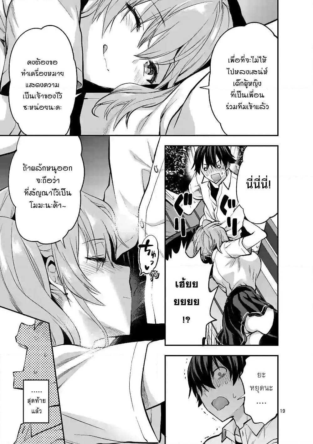Deatte hito Tsuki de Zecchou Jorei! page 19