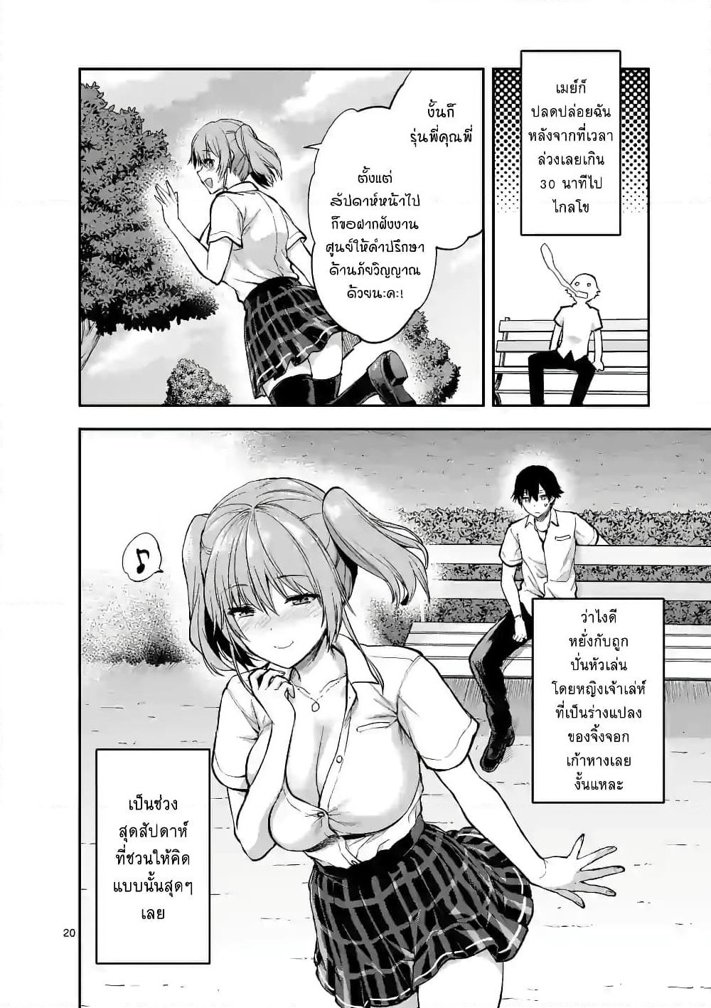 Deatte hito Tsuki de Zecchou Jorei! page 20