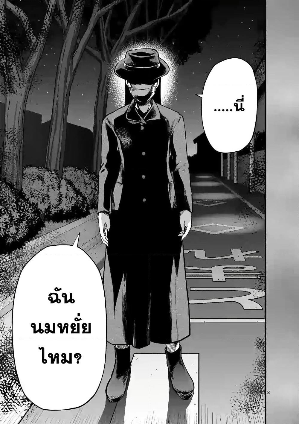 Deatte hito Tsuki de Zecchou Jorei! page 3