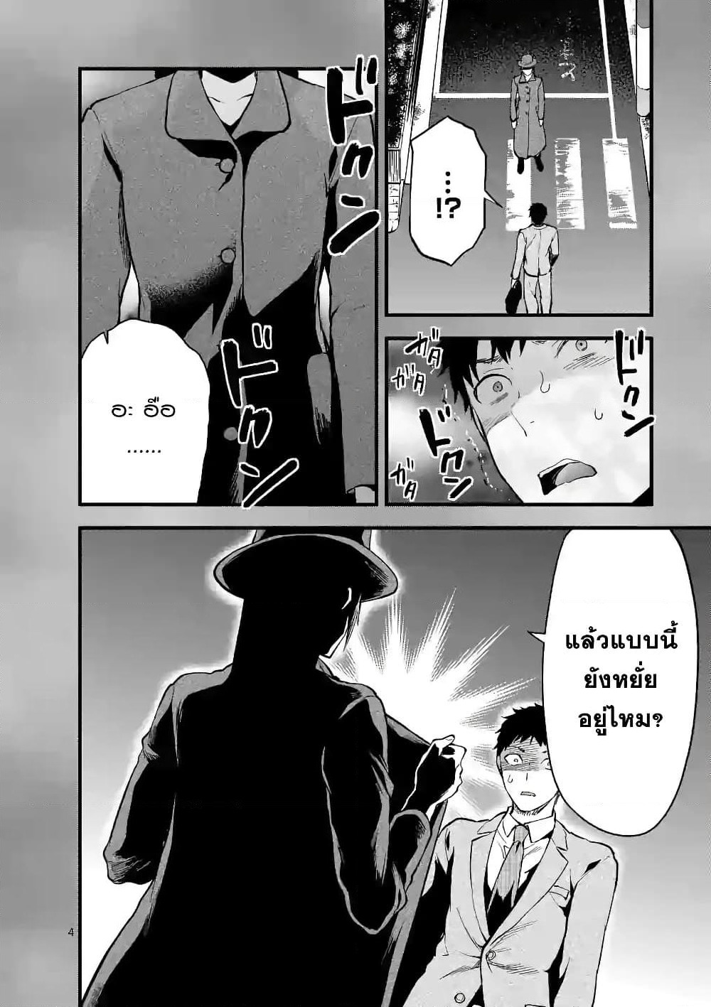Deatte hito Tsuki de Zecchou Jorei! page 4