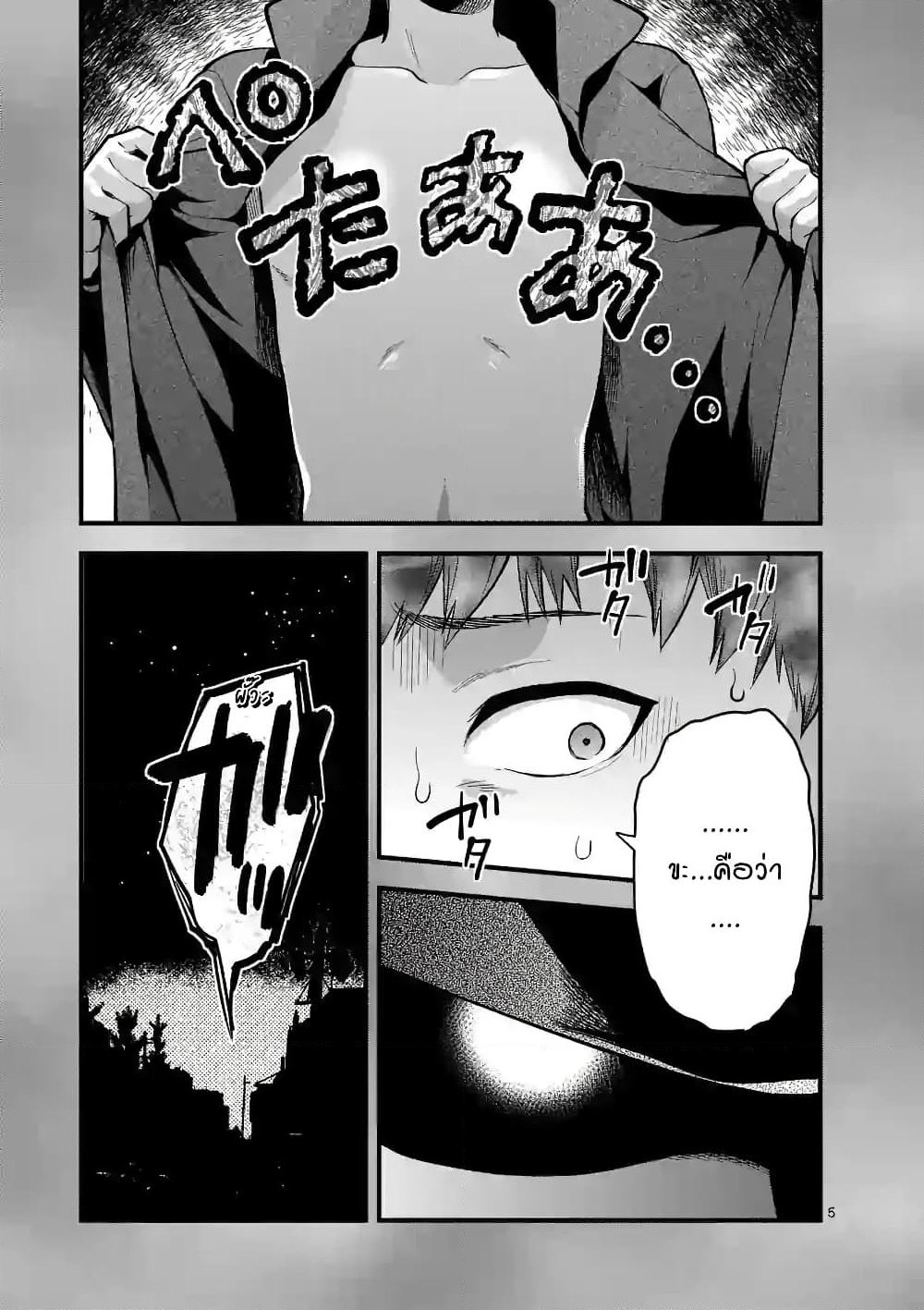 Deatte hito Tsuki de Zecchou Jorei! page 5