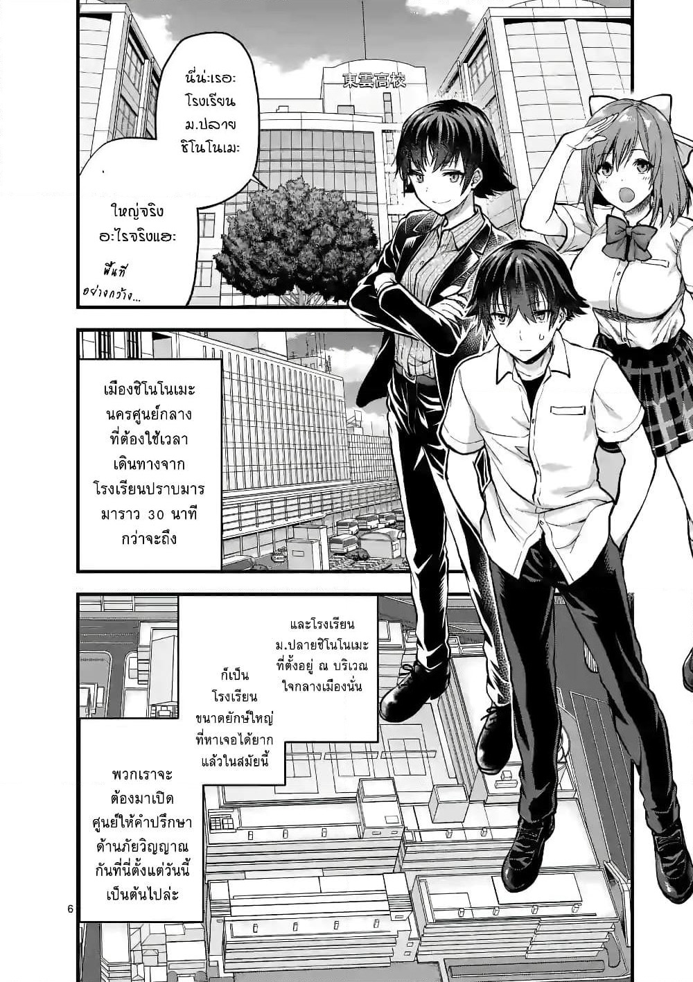 Deatte hito Tsuki de Zecchou Jorei! page 6