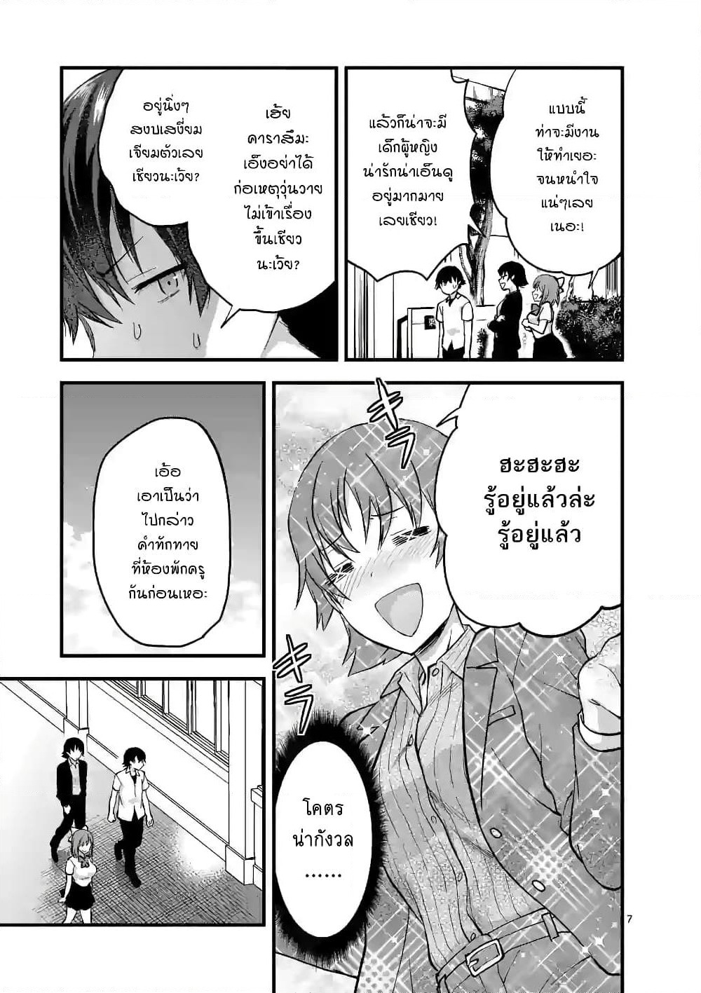 Deatte hito Tsuki de Zecchou Jorei! page 7