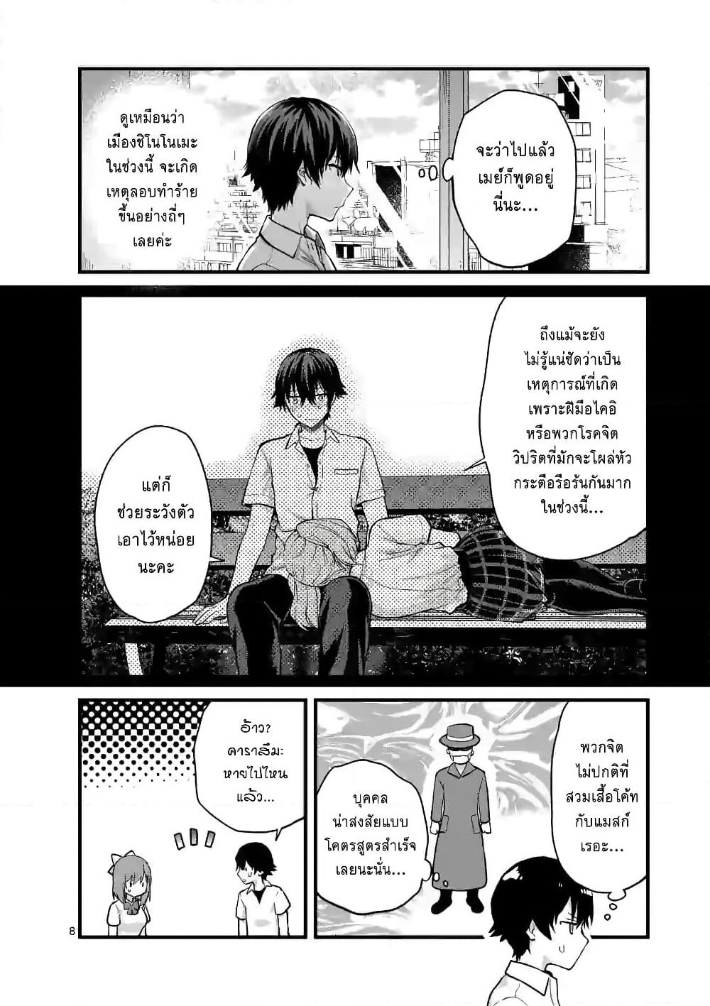 Deatte hito Tsuki de Zecchou Jorei! page 8