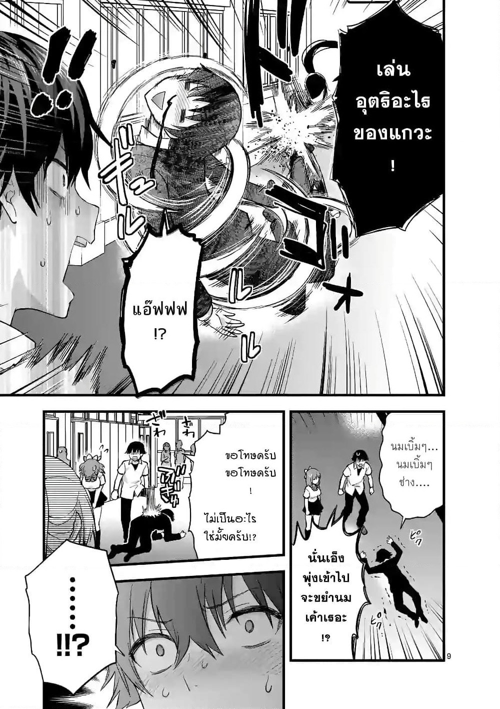 Deatte hito Tsuki de Zecchou Jorei! page 9