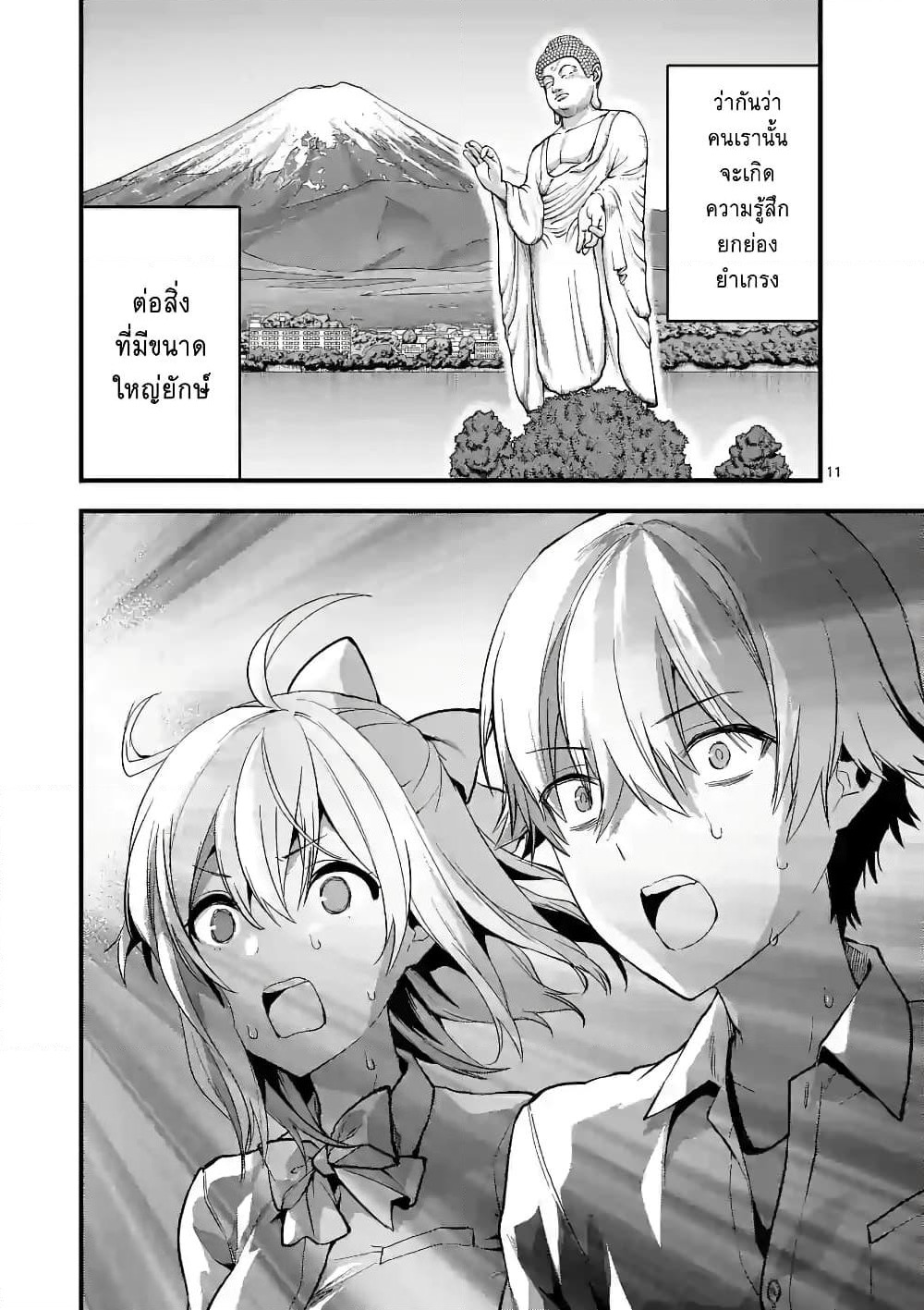 Deatte hito Tsuki de Zecchou Jorei! page 11