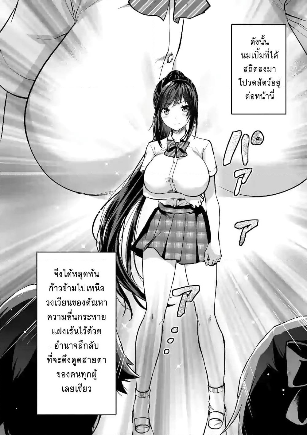 Deatte hito Tsuki de Zecchou Jorei! page 12