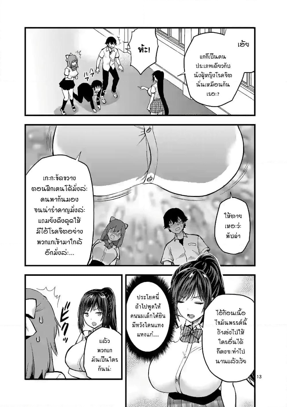 Deatte hito Tsuki de Zecchou Jorei! page 13