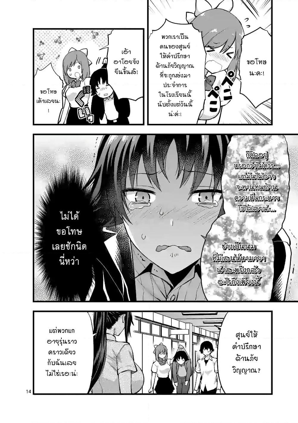 Deatte hito Tsuki de Zecchou Jorei! page 14
