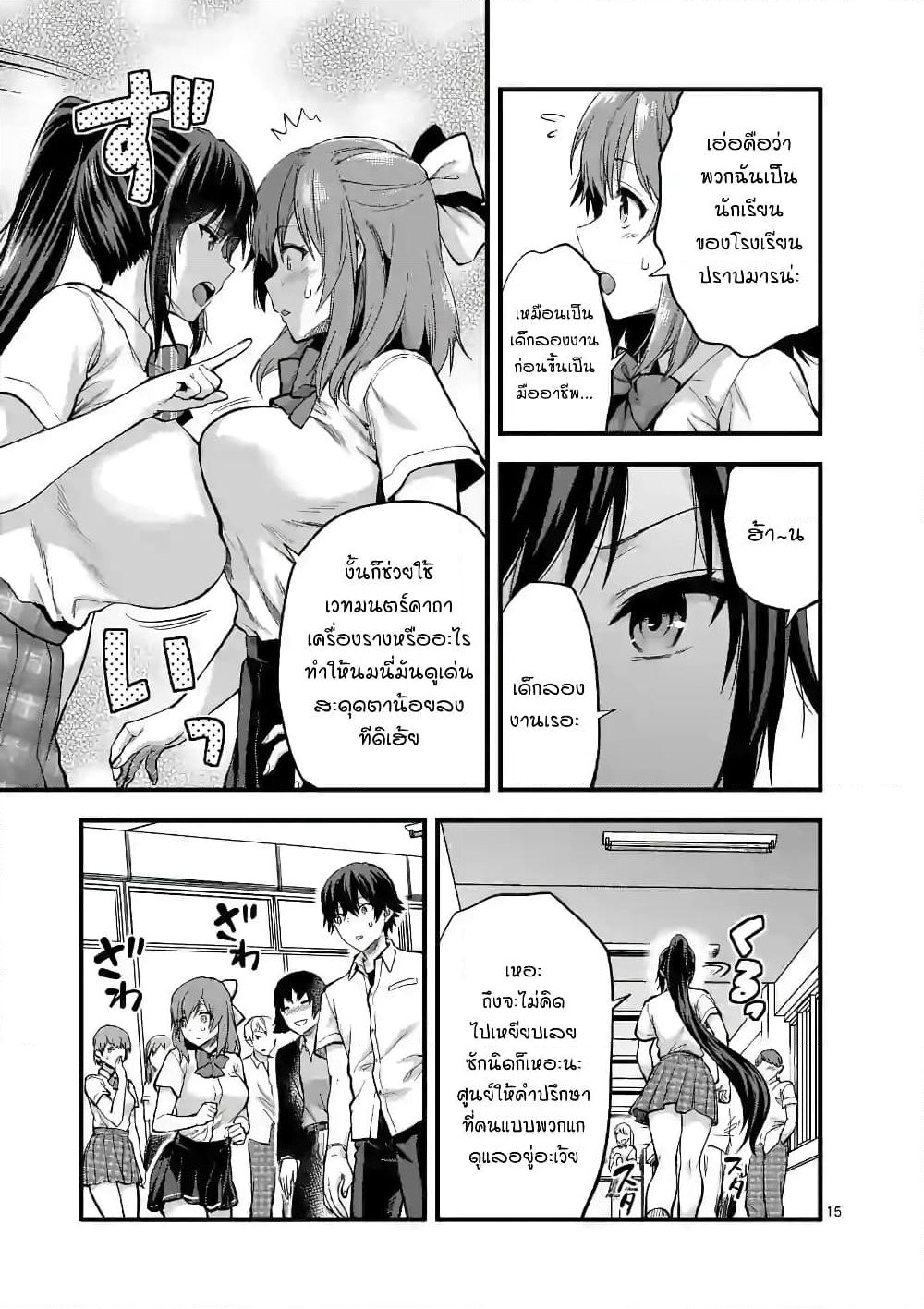 Deatte hito Tsuki de Zecchou Jorei! page 15