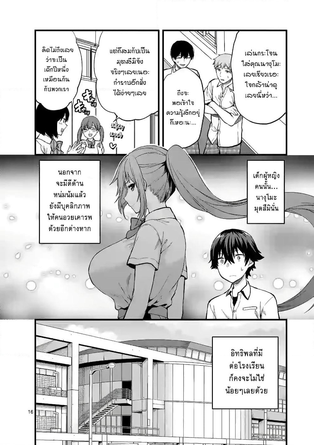 Deatte hito Tsuki de Zecchou Jorei! page 16