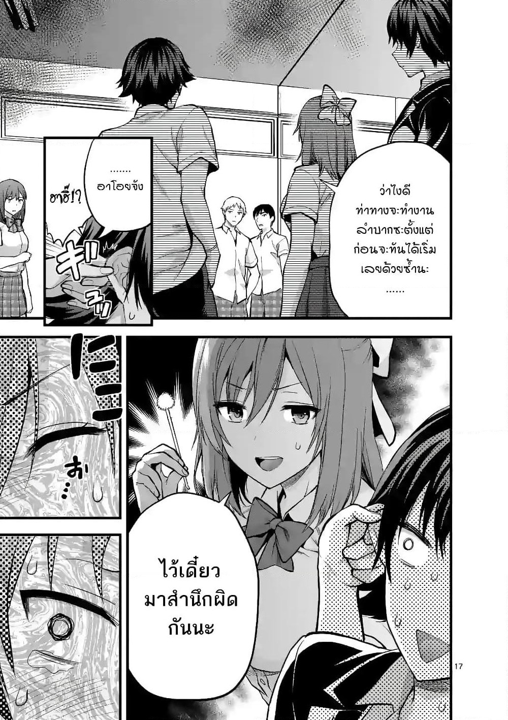 Deatte hito Tsuki de Zecchou Jorei! page 17