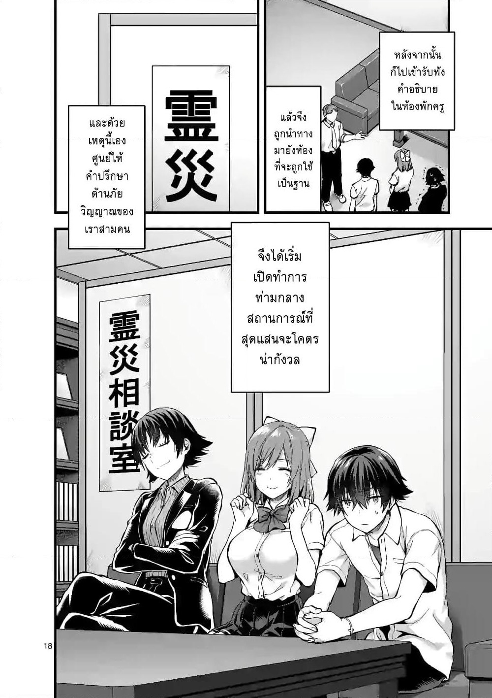 Deatte hito Tsuki de Zecchou Jorei! page 18