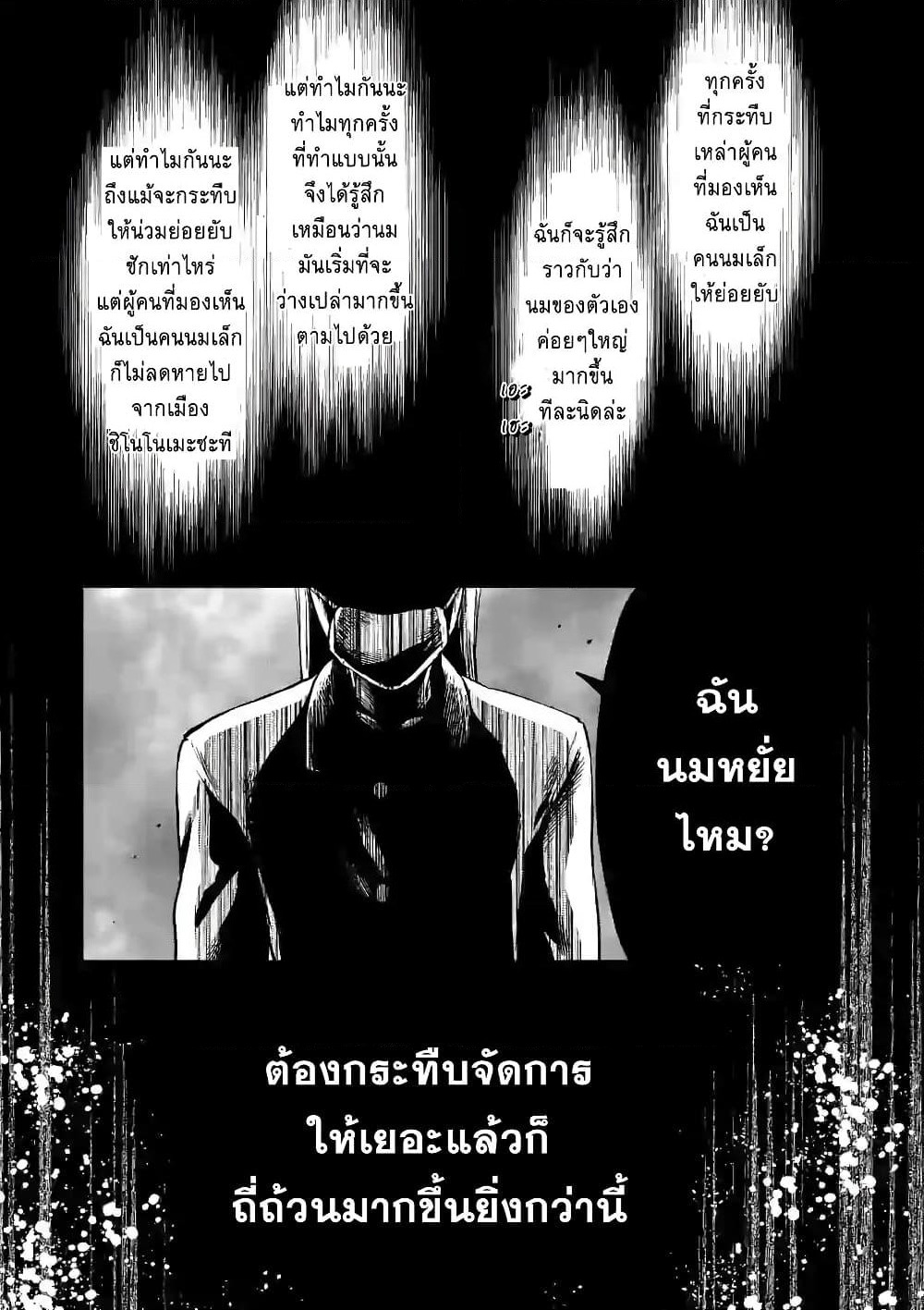 Deatte hito Tsuki de Zecchou Jorei! page 19
