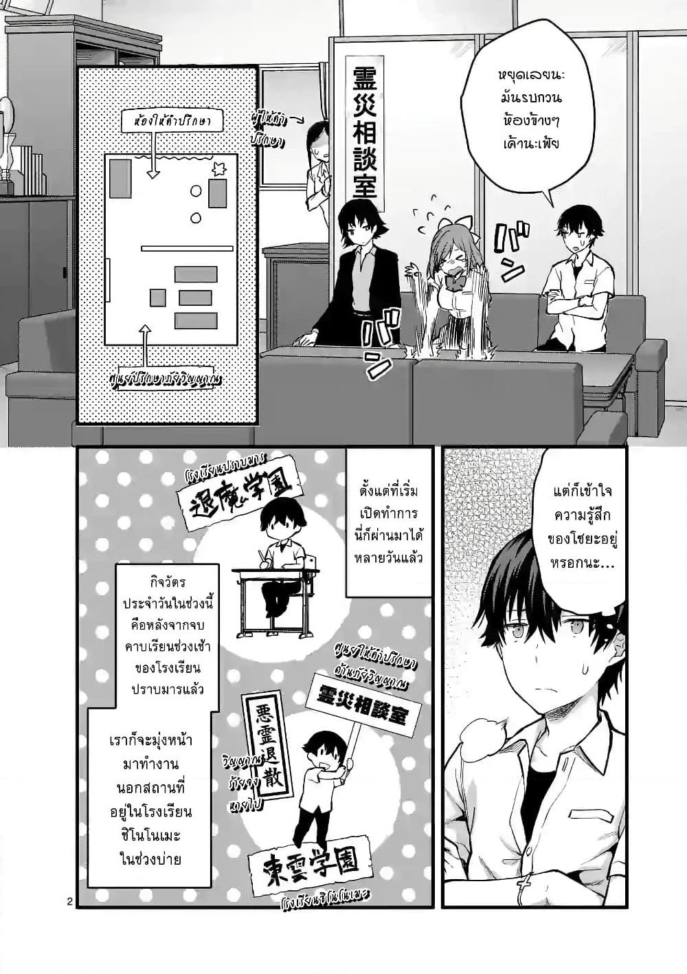 Deatte hito Tsuki de Zecchou Jorei! page 2