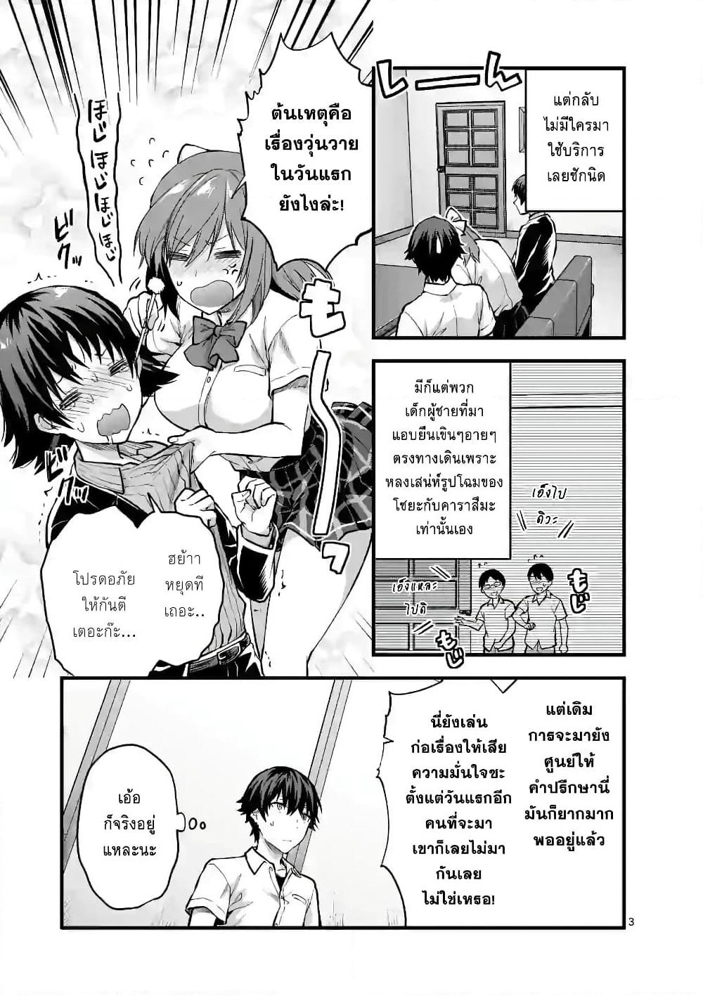 Deatte hito Tsuki de Zecchou Jorei! page 3