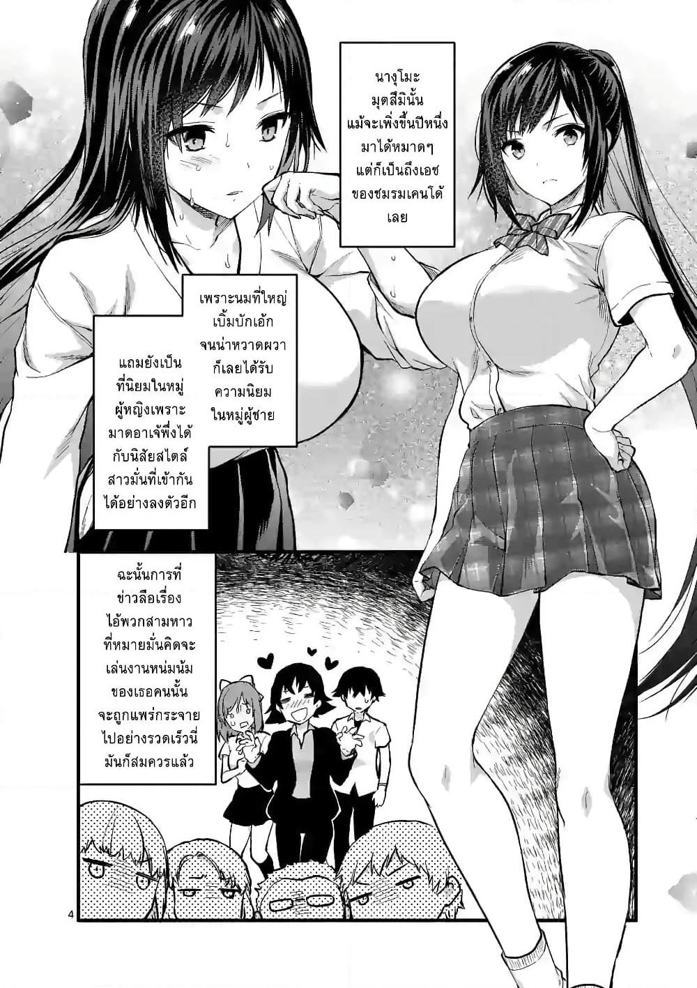Deatte hito Tsuki de Zecchou Jorei! page 4