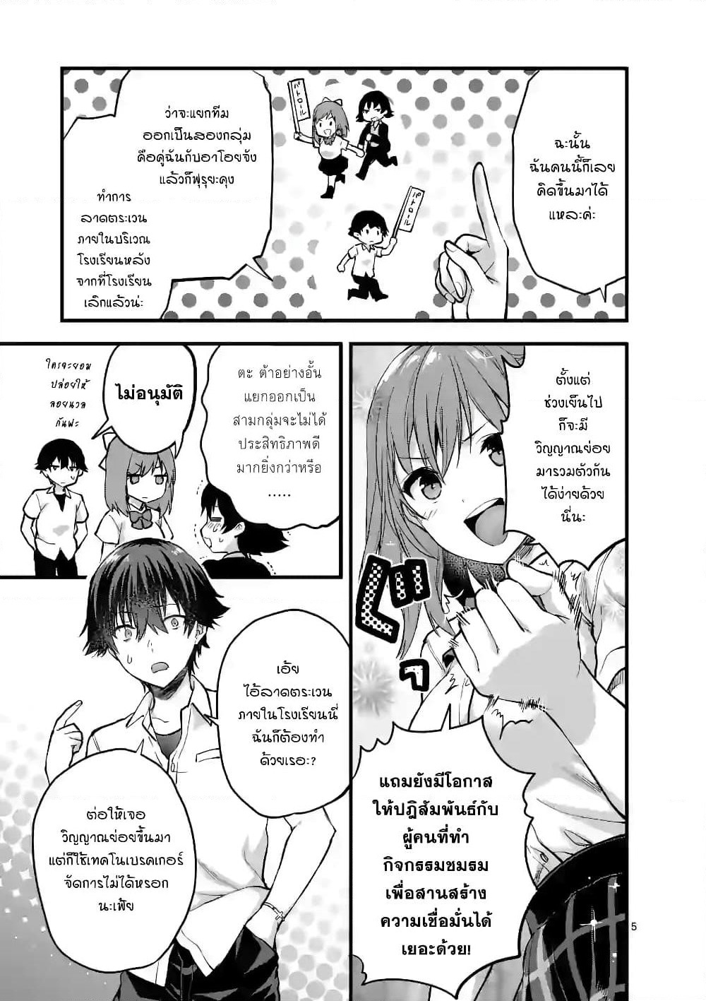 Deatte hito Tsuki de Zecchou Jorei! page 5