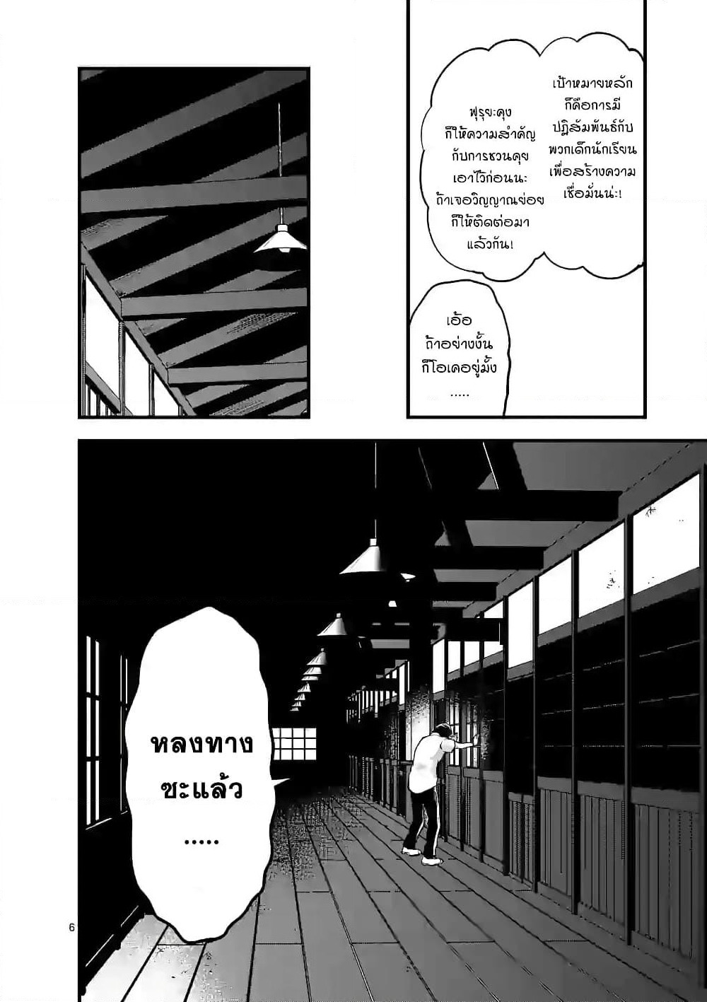Deatte hito Tsuki de Zecchou Jorei! page 6