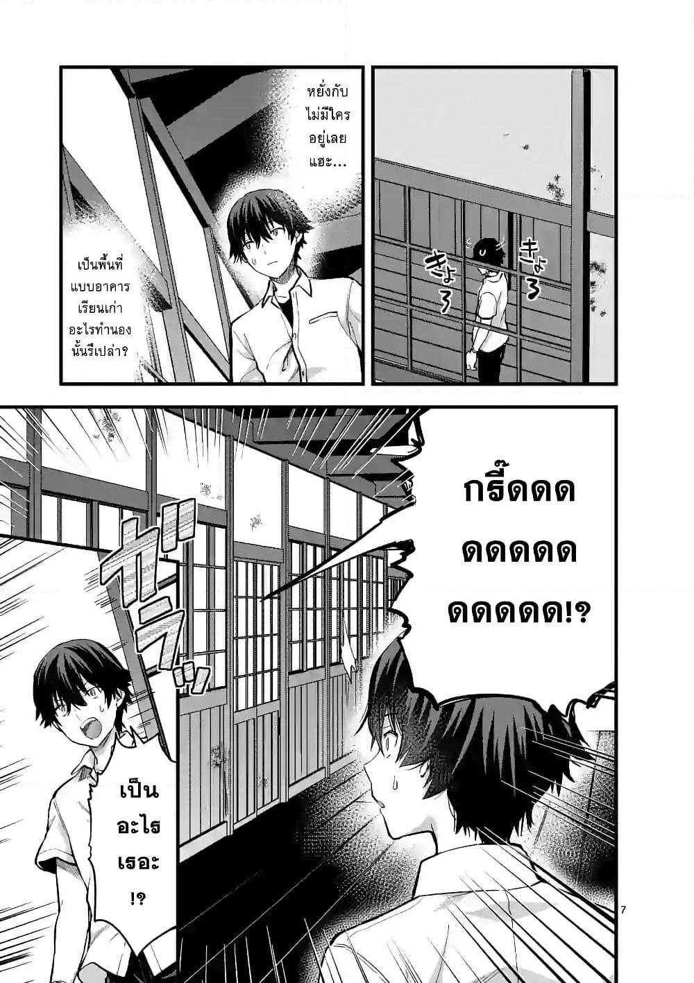Deatte hito Tsuki de Zecchou Jorei! page 7