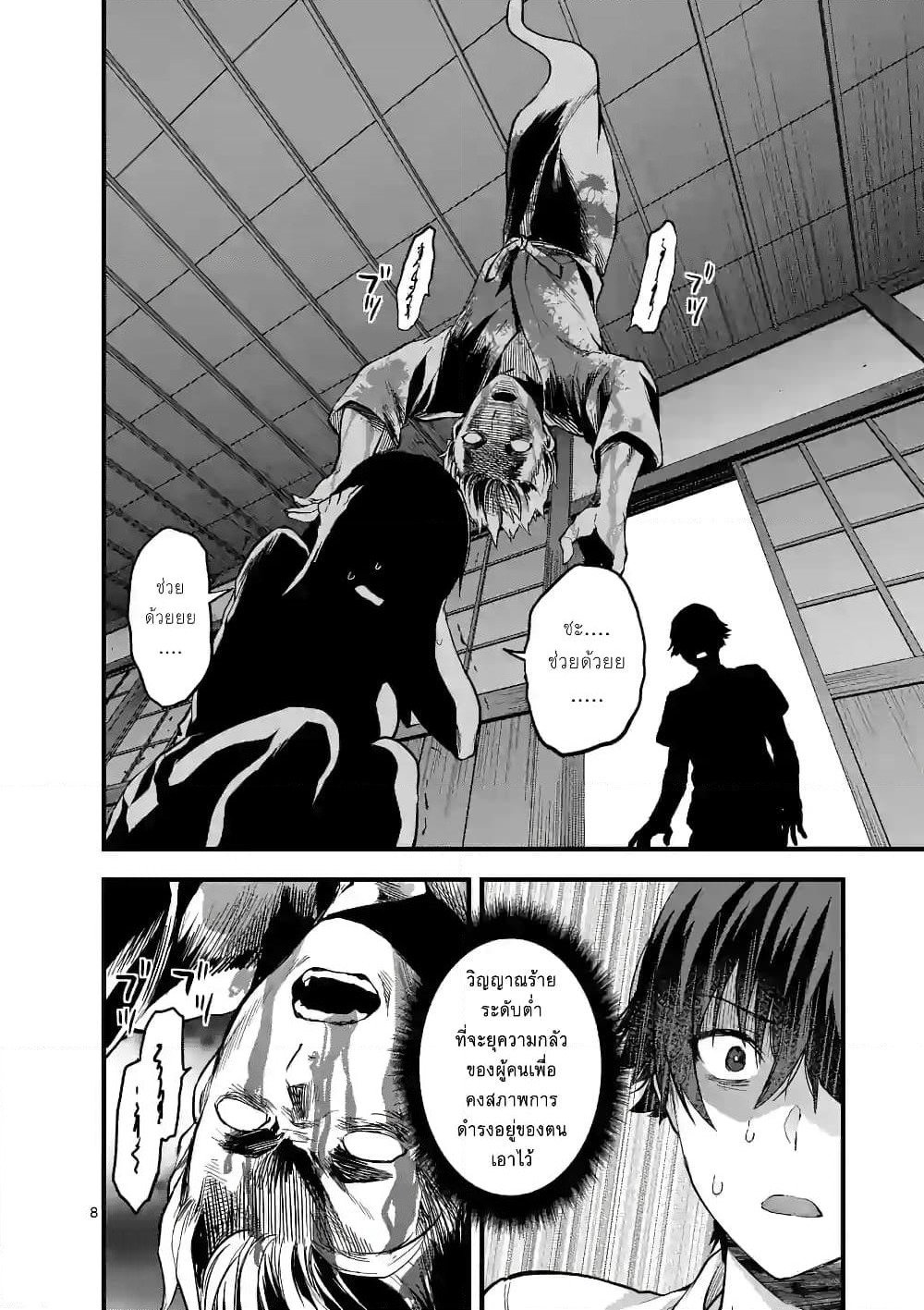 Deatte hito Tsuki de Zecchou Jorei! page 8