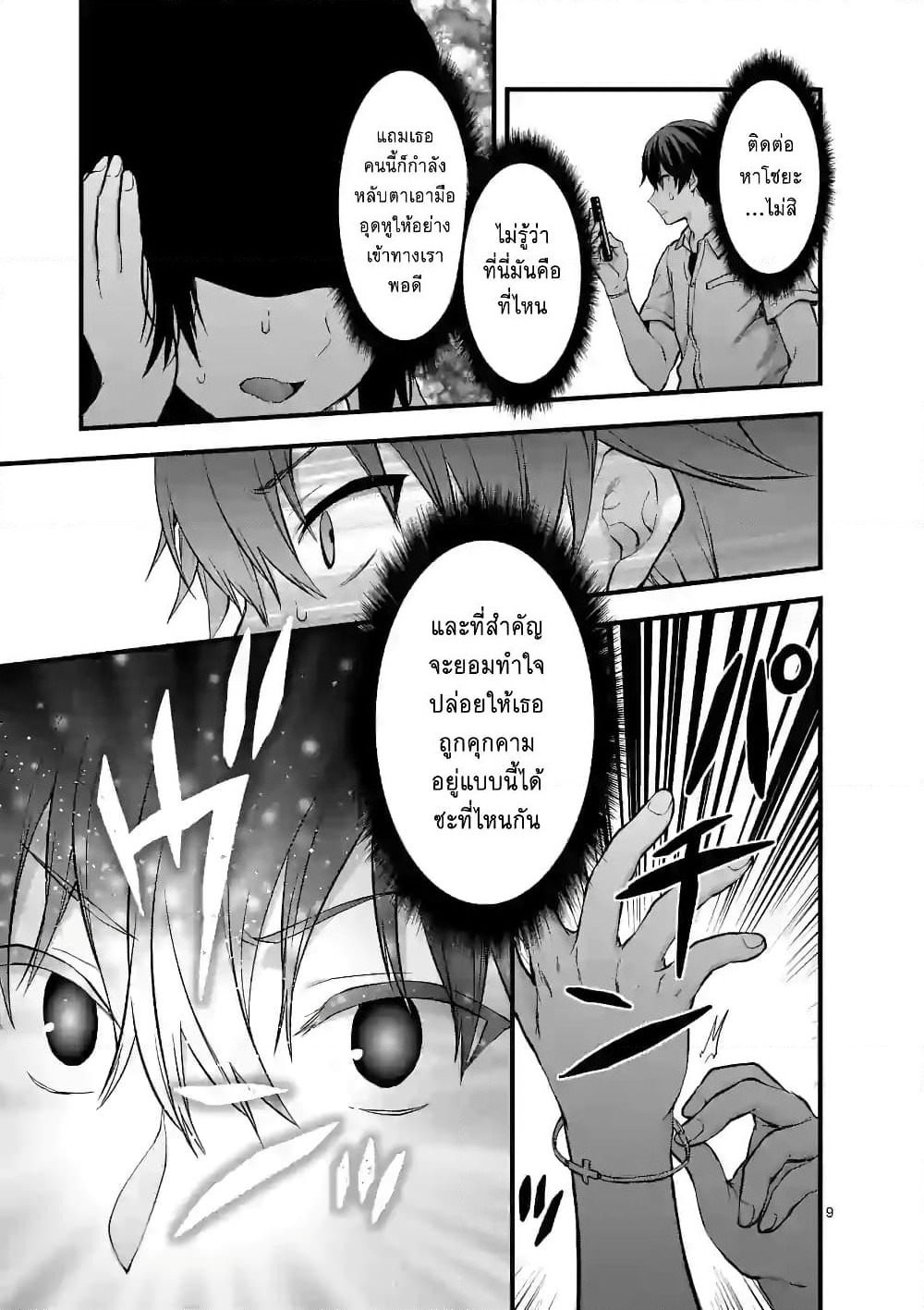 Deatte hito Tsuki de Zecchou Jorei! page 9