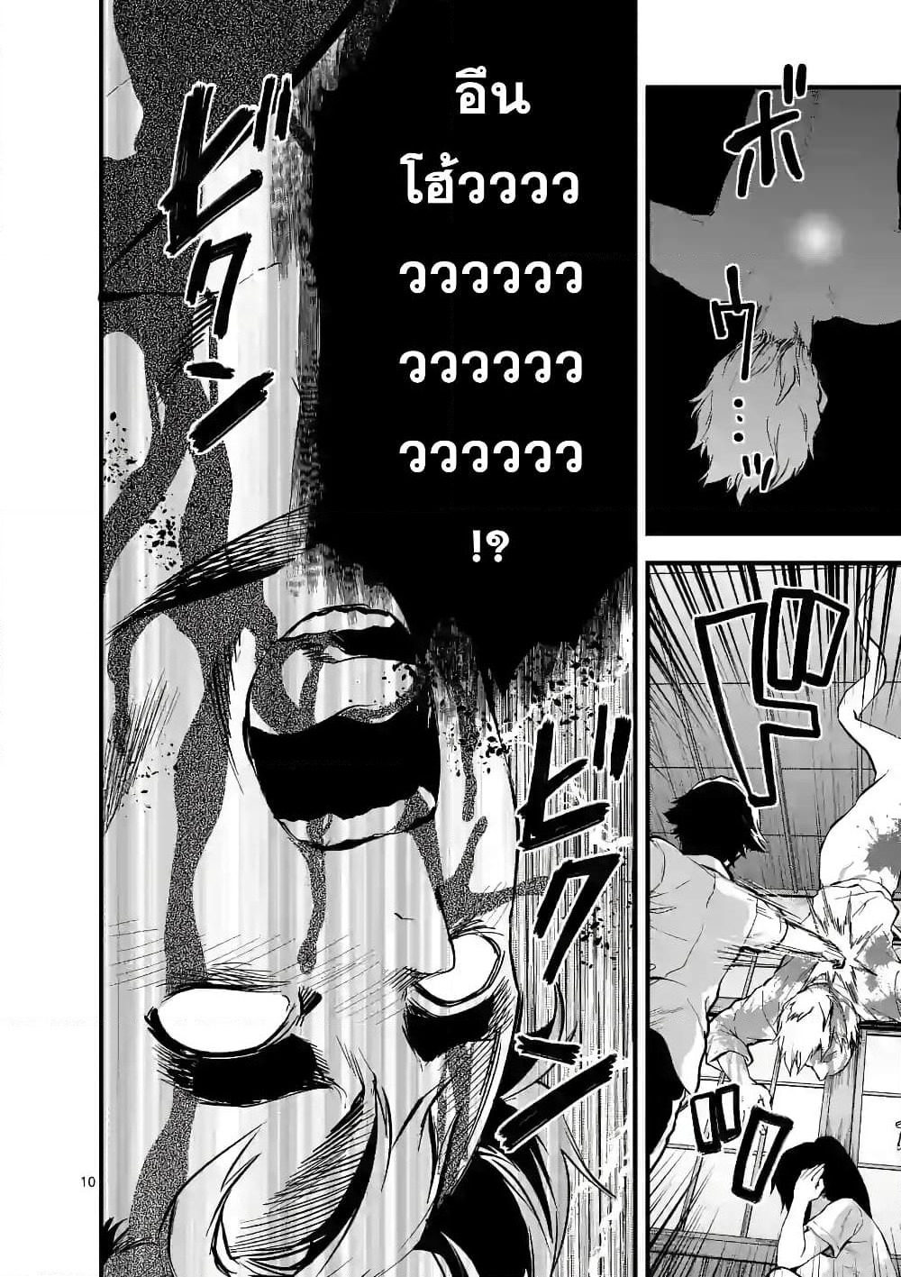 Deatte hito Tsuki de Zecchou Jorei! page 10