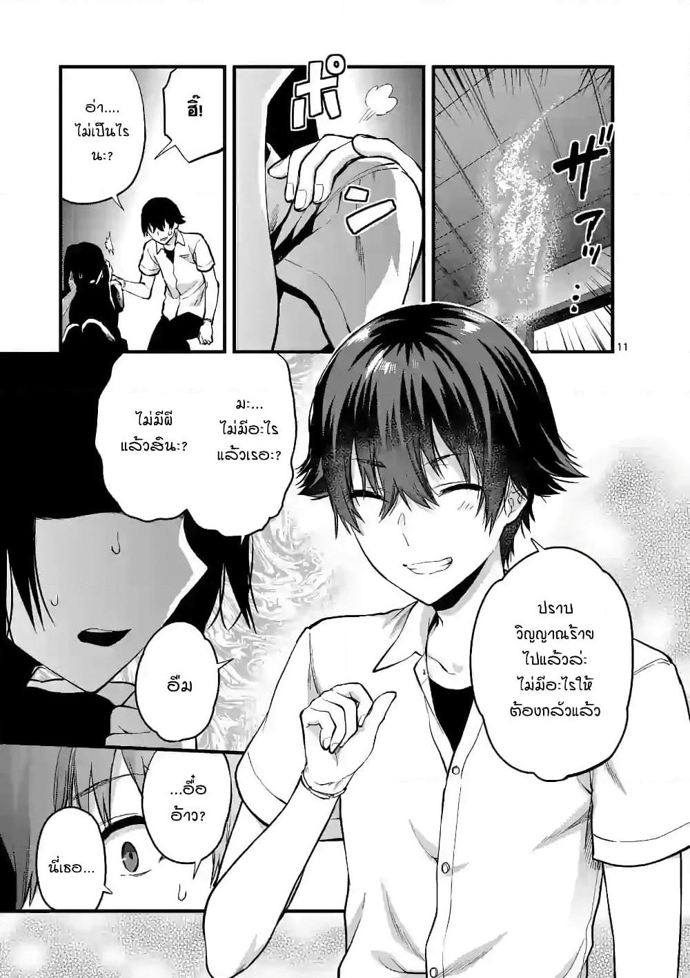 Deatte hito Tsuki de Zecchou Jorei! page 11