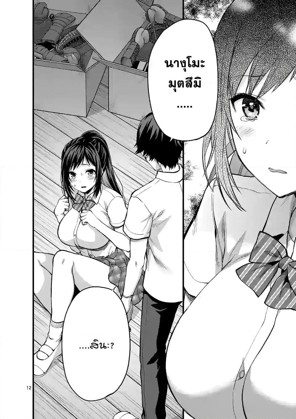 Deatte hito Tsuki de Zecchou Jorei! page 12