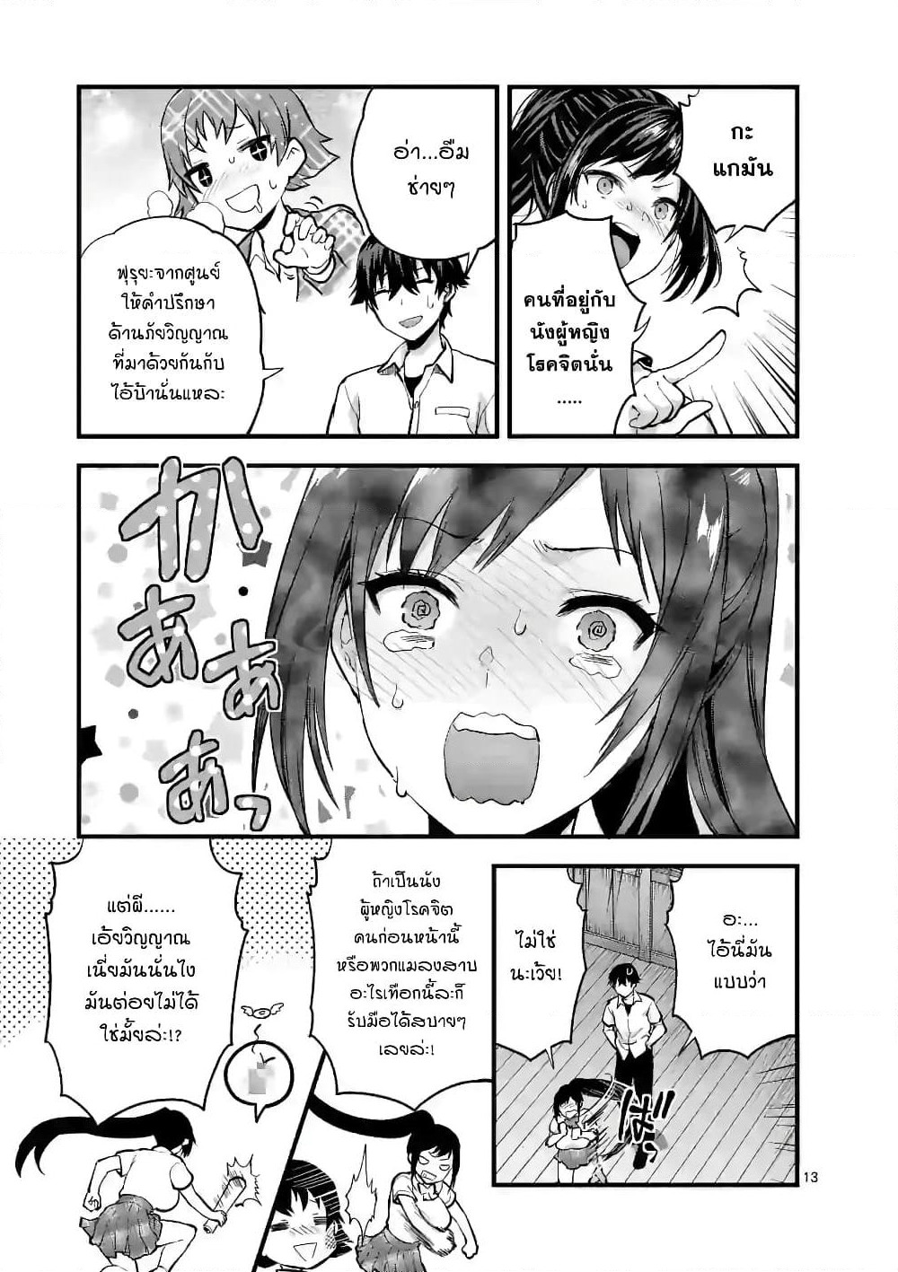 Deatte hito Tsuki de Zecchou Jorei! page 13