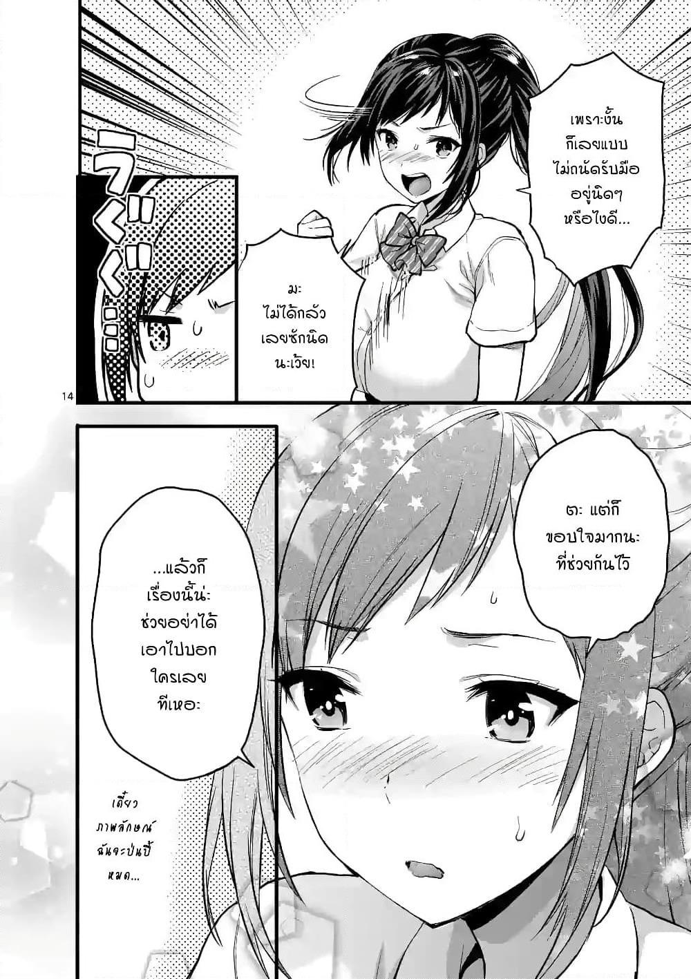 Deatte hito Tsuki de Zecchou Jorei! page 14